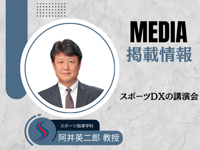 【スポーツ指導】阿井英二郎教授が山形さくらんぼテレビで紹介のサムネイル画像