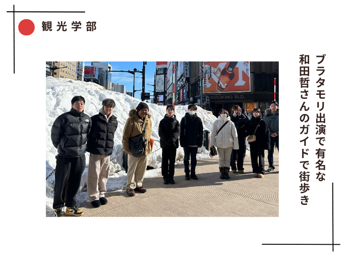 ブラタモリ出演ガイドとすすきのを歩く観光ガイドでフィールドワークを実施のサムネイル画像