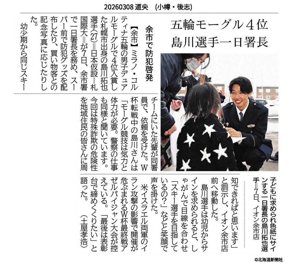 北海道新聞　島川拓也　札幌国際大学