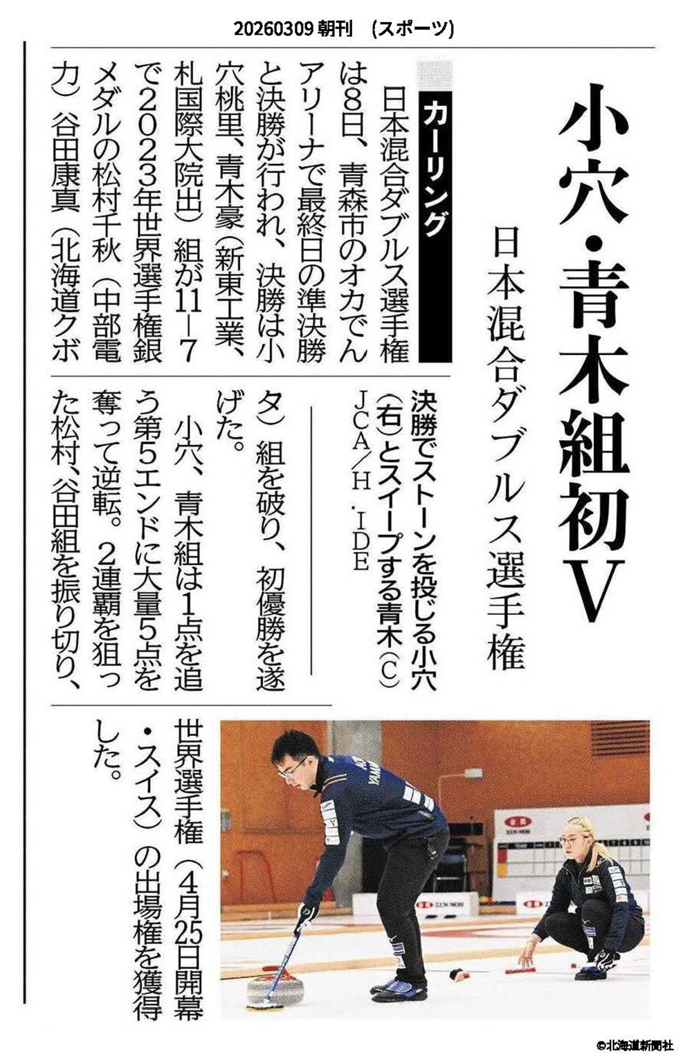 札幌国際大学　北海道新聞　青木豪　カーリング
