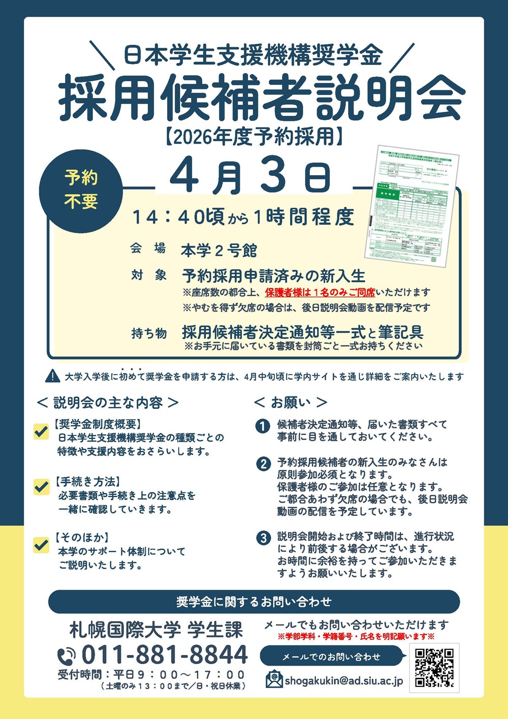 日本学生支援機構奨学金