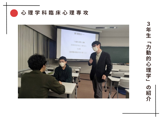 3年生「力動的心理学」の紹介のサムネイル画像