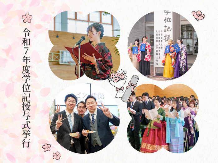 札幌国際大学 令和7年度 学位記授与式を開催｜卒業生が新たな門出のサムネイル画像