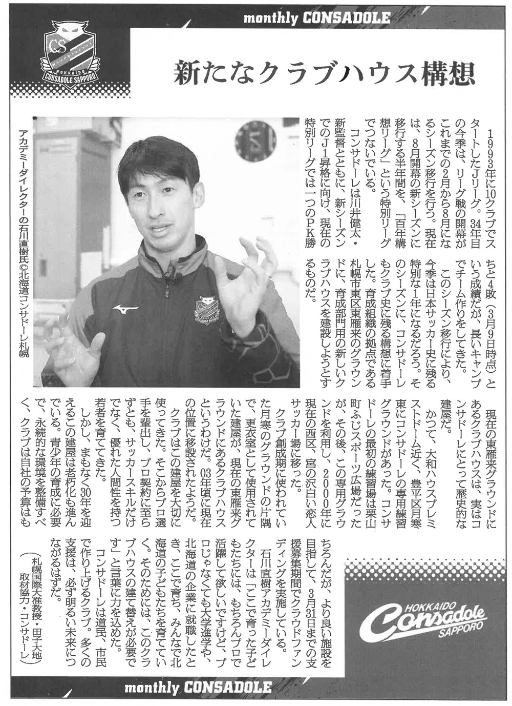 朝日新聞　田子大地　コンサドーレ