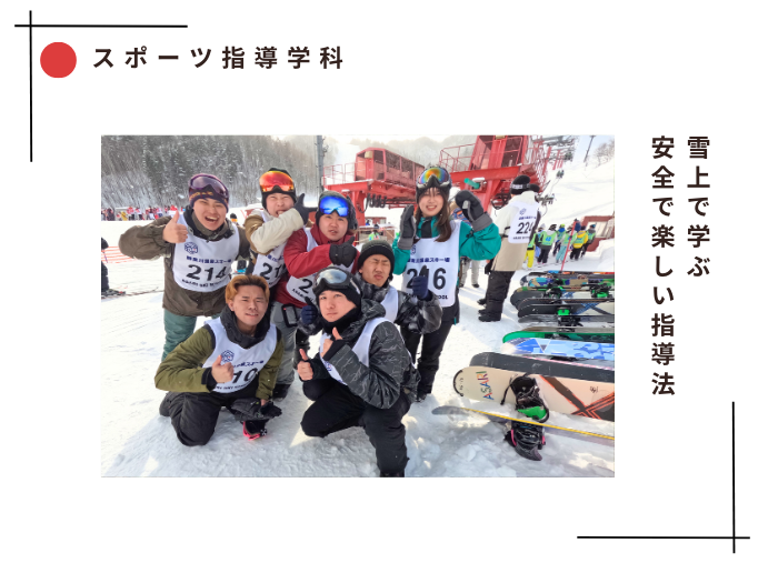 【スポーツ指導】雪上で学ぶ安全で楽しい指導法のサムネイル画像