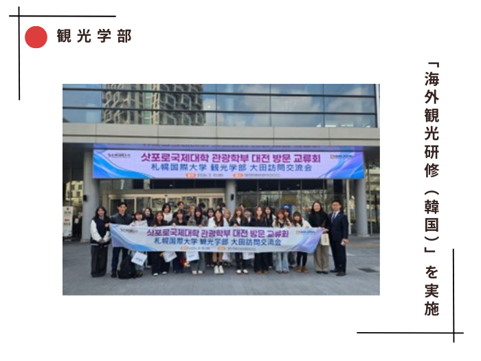【観光学部】「海外観光研修（韓国）」を実施　地元メディアへ掲載のサムネイル画像