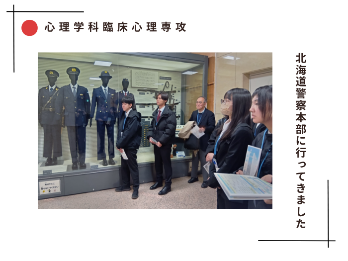【臨床心理】北海道警察本部に行ってきましたのサムネイル画像