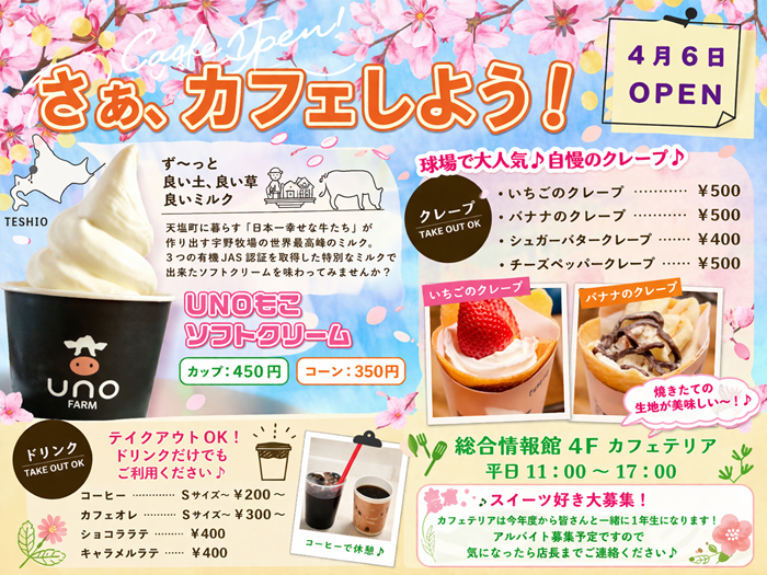 カフェテリアがOPEN！のサムネイル画像