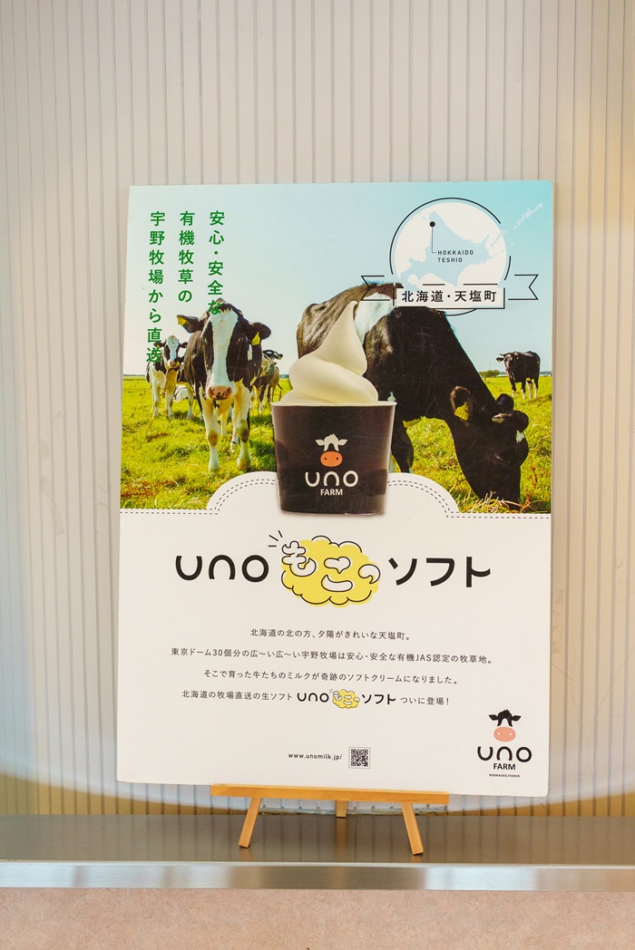 UNOもこっソフトクリーム