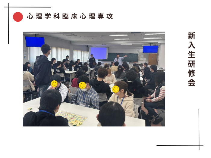 【臨床心理】新入生研修会のサムネイル画像