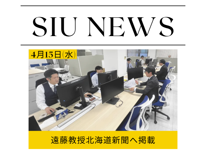 北海道新聞に遠藤教授のコメント掲載のサムネイル画像