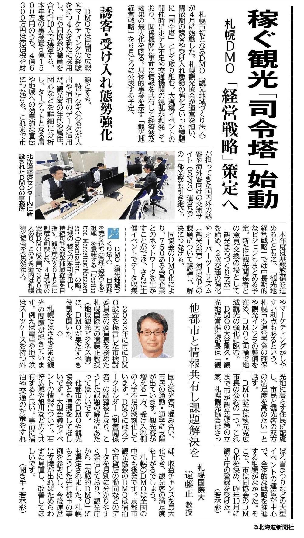北海道新聞　札幌国際大学