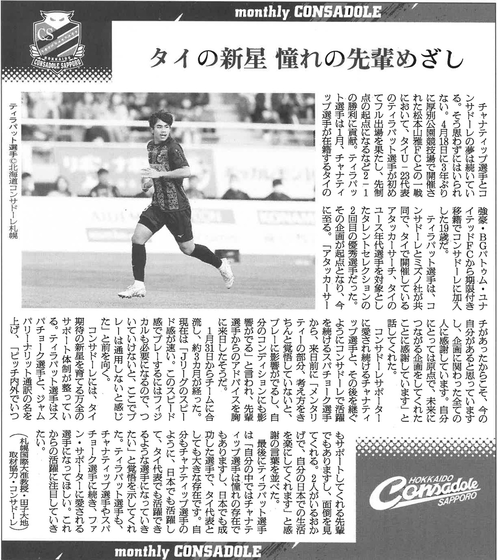 朝日新聞　田子大地准教授　北海道コンサドーレ札幌