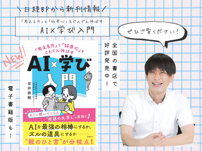 「考える力」と「好奇心」を育てる一冊、安井准教授が刊行のサムネイル画像