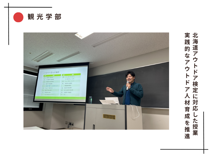 【観光】北海道アウトドア検定に対応した授業―実践的なアウトドア人材育成を推進のサムネイル画像