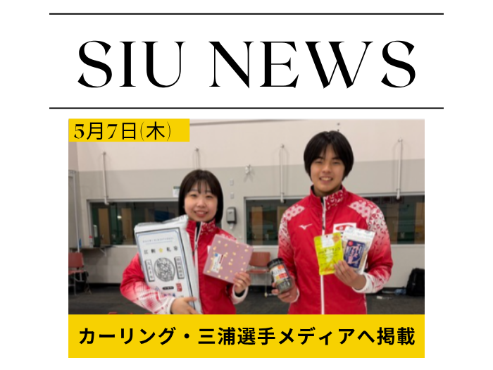 世界の舞台で挑む三浦由唯菜選手　世界ジュニアミックスダブルスカーリング選手権大会サムネイル画像