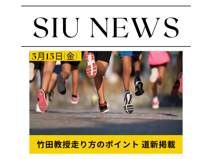 北海道新聞教育面に竹田教授のコメント掲載　速く走るコツを紹介のサムネイル画像