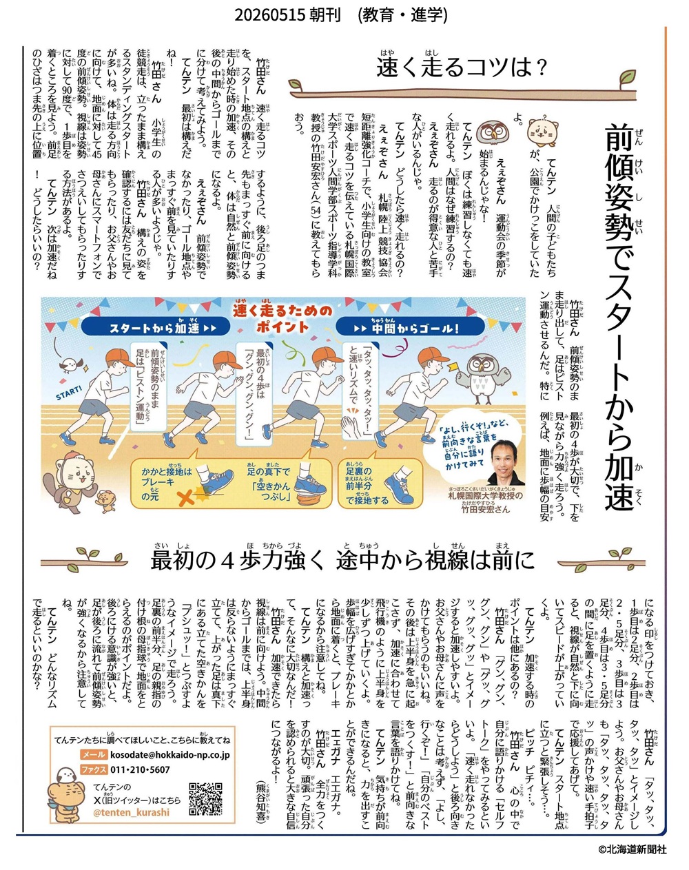 北海道新聞社　札幌国際大学