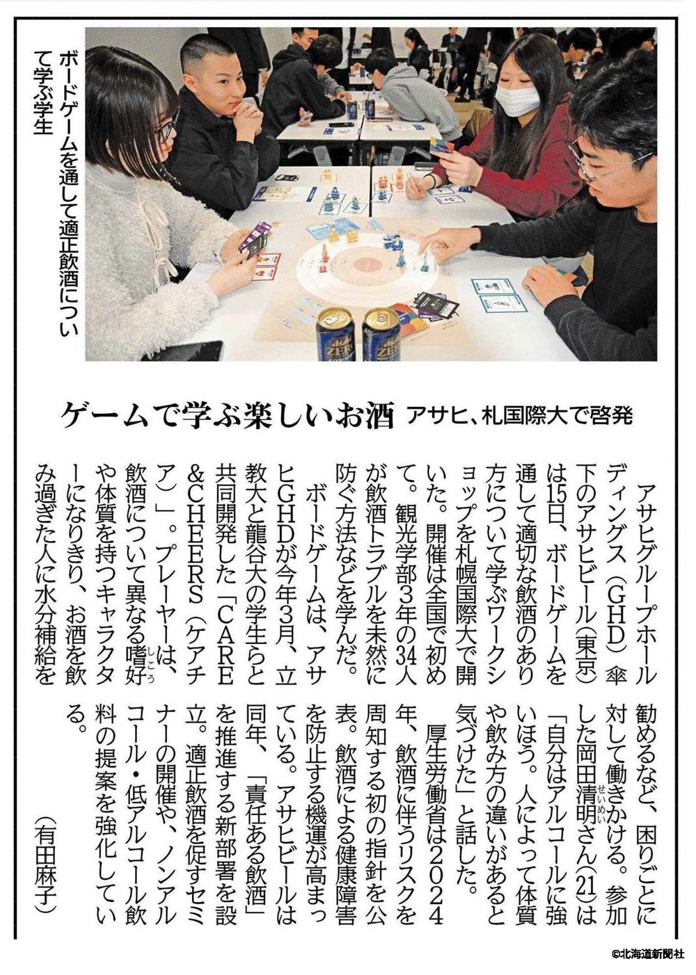 北海道新聞社　札幌国際大学