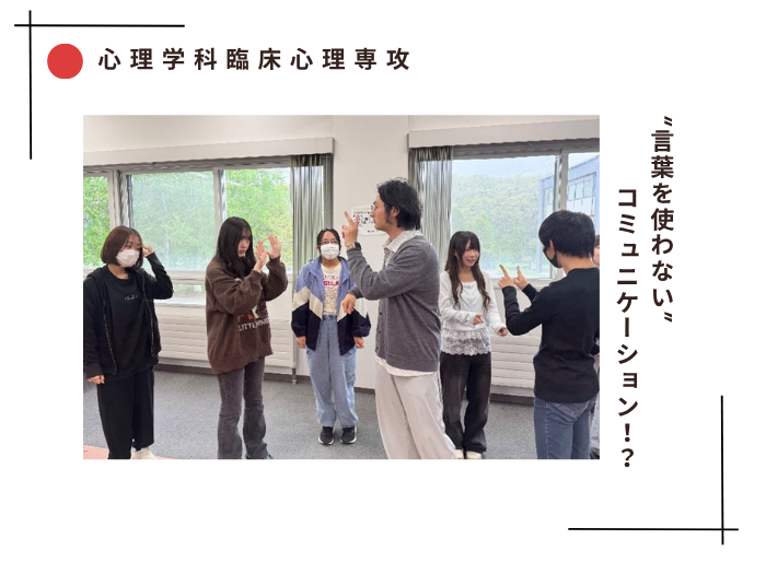 【臨床心理】“言葉を使わない”コミュニケーション！？のサムネイル画像