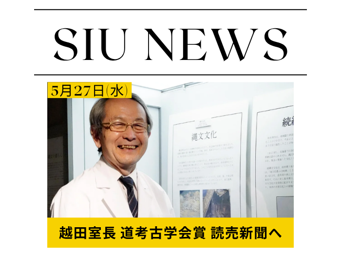 縄文遺産群の普及に貢献　本学・越田賢一郎研究室長が北海道考古学会賞を受賞のサムネイル画像