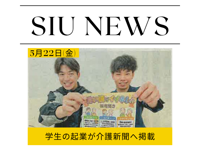 【国際教養】学生の挑戦が地域課題の解決へのサムネイル画像