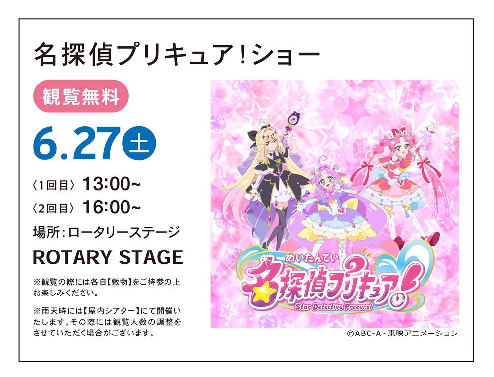 名探偵プリキュア！ショー