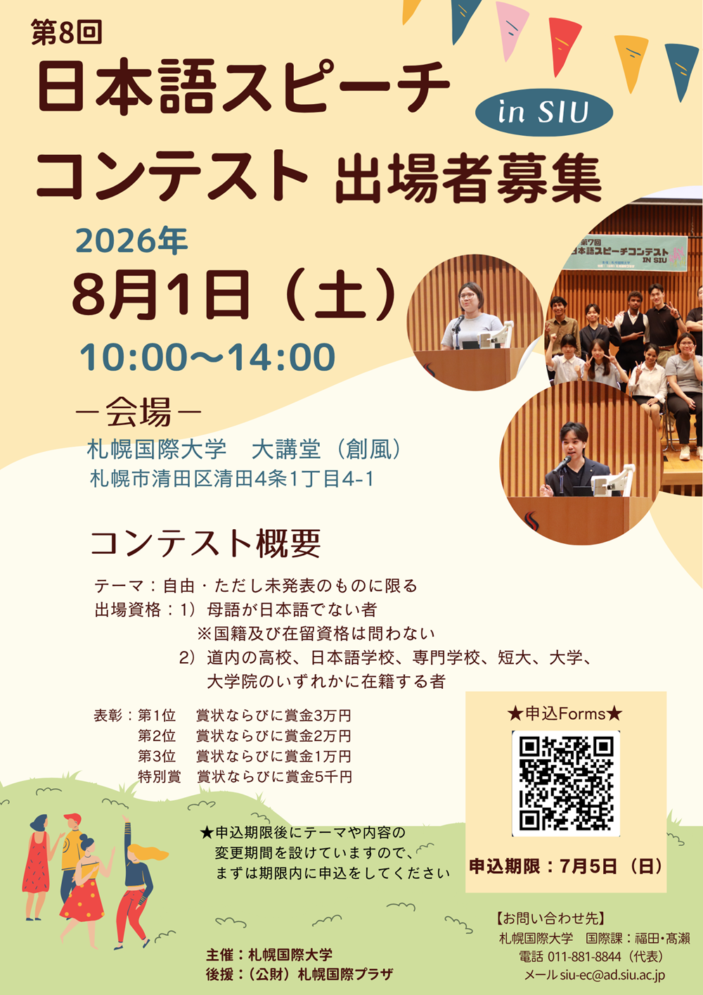 札幌国際大学　第8回日本語スピーチコンテスト in SIU