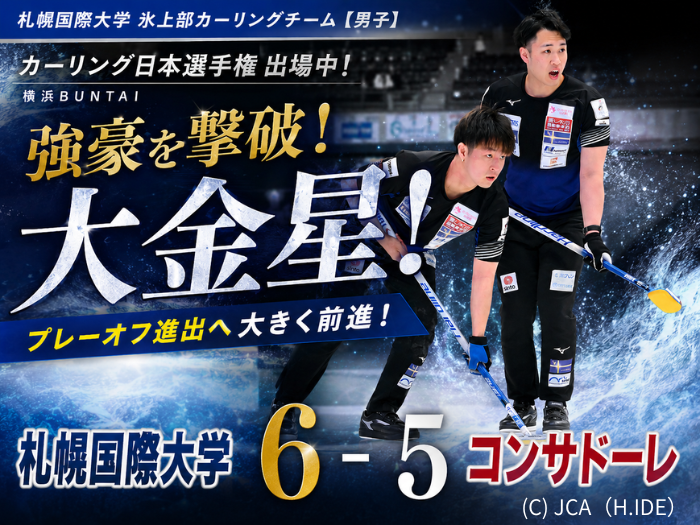 【カーリング日本選手権】男子チームが強豪コンサドーレ撃破！プレーオフ進出へ前進のサムネイル画像