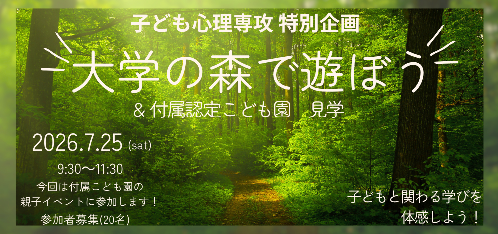 札幌国際大学　オープンキャンパス　子ども心理　イベント　見学