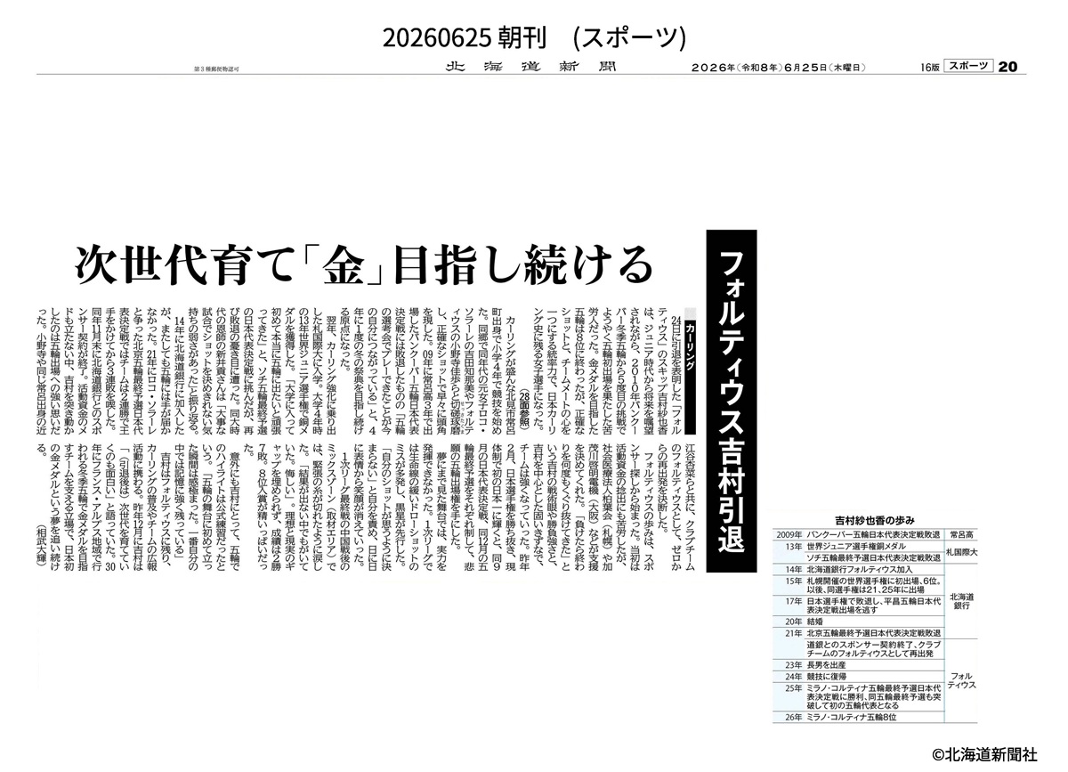 北海道新聞社　吉村紗也香