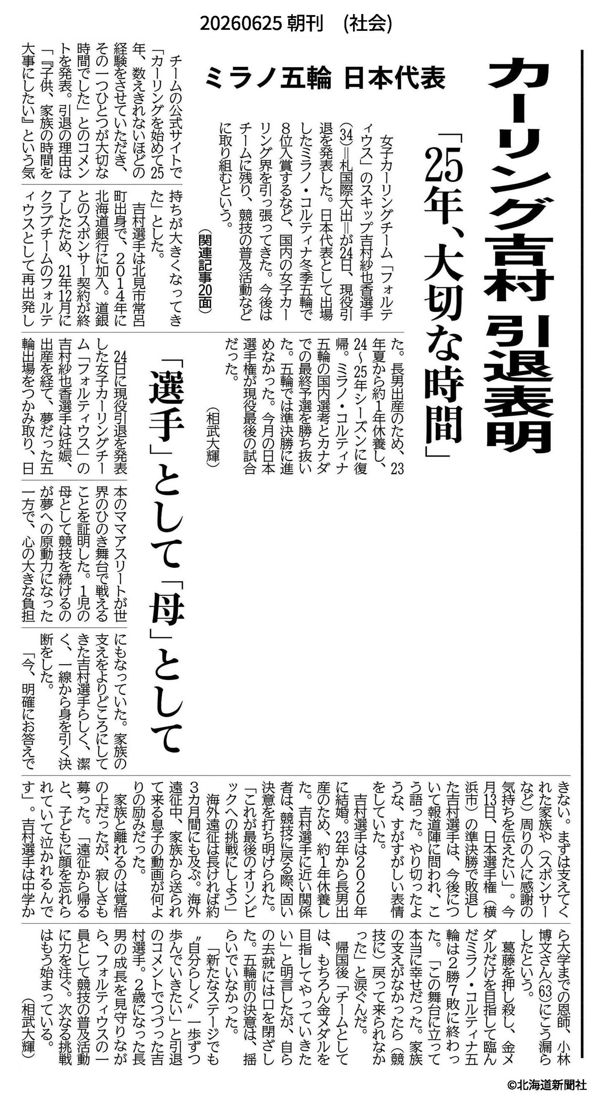 北海道新聞社