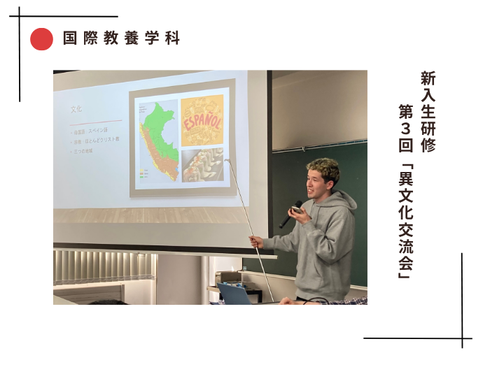 【国際教養】新入生研修 第3回「異文化交流会」のサムネイル画像
