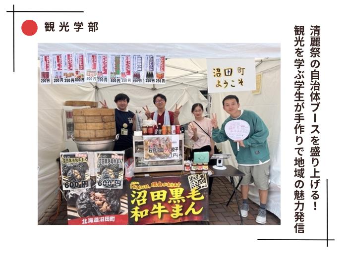 【地域連携】清麗祭の自治体ブースに協力！観光を学ぶ学生が手作りで地域の魅力を発信のサムネイル画像