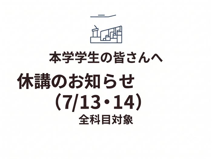 【学生の皆さんへ】不審メールに関する緊急対応についてのサムネイル画像