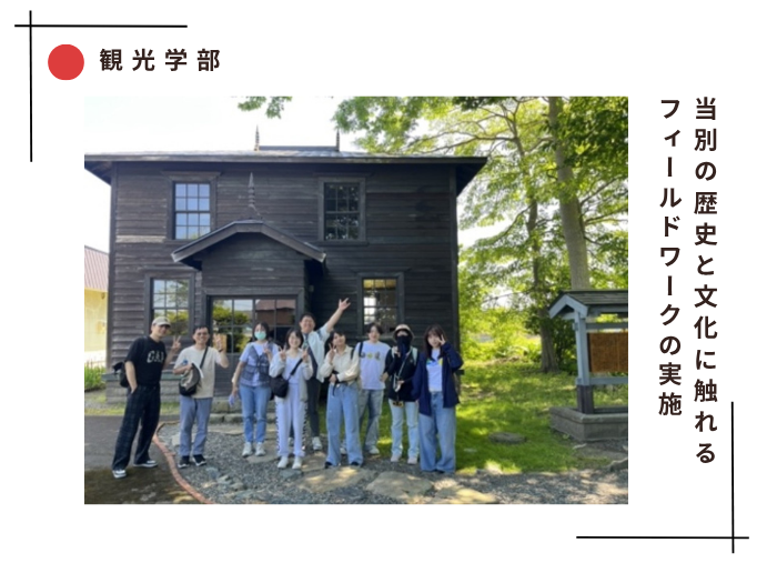 【観光・大学院】当別の歴史と文化に触れるフィールドワークの実施のサムネイル画像