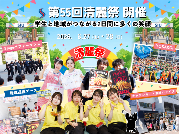 第55回清麗祭を開催　学生・地域・来場者が笑顔でつながる2日間のサムネイル画像