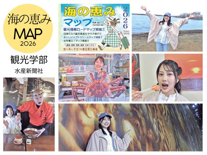 【観光】4年・立花すいとさんが「海の恵みマップ2026」のモデルに起用されましたのサムネイル画像