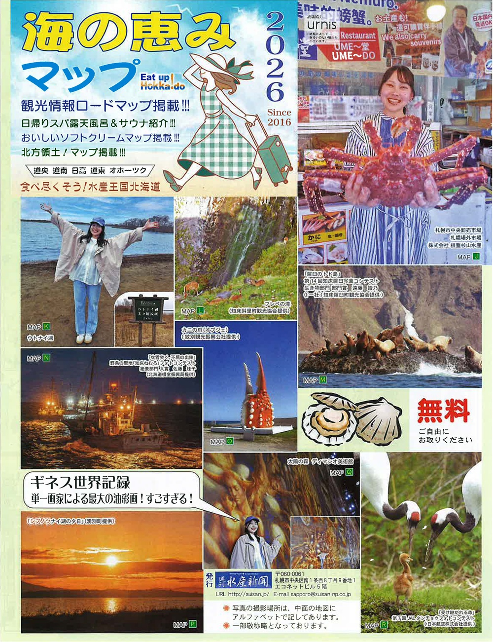 札幌国際大学　海の恵みマップ2026　水産新聞社