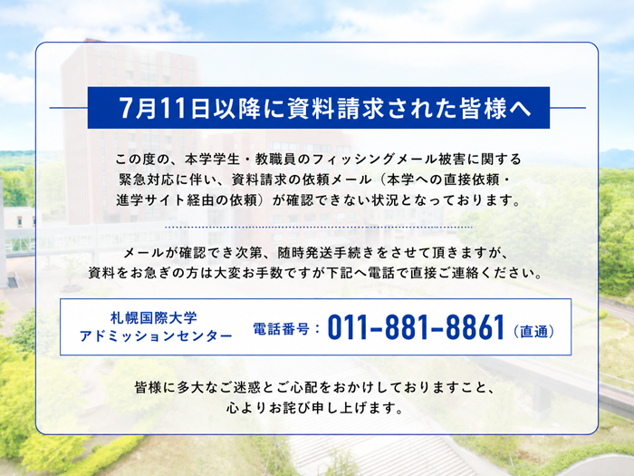 【受験生向け】7月11日以降に資料請求された皆様へのサムネイル画像