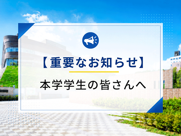 【重要】7/21（火）授業再開のお知らせのサムネイル画像