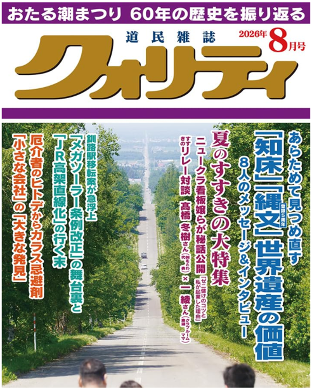 月刊クオリティ