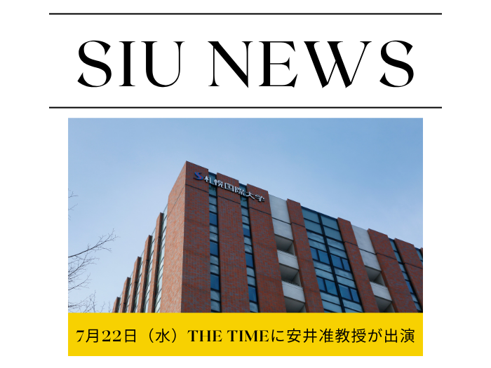 基盤教育部 安井政樹准教授がTBS「THE TIME」に出演しましたのサムネイル画像