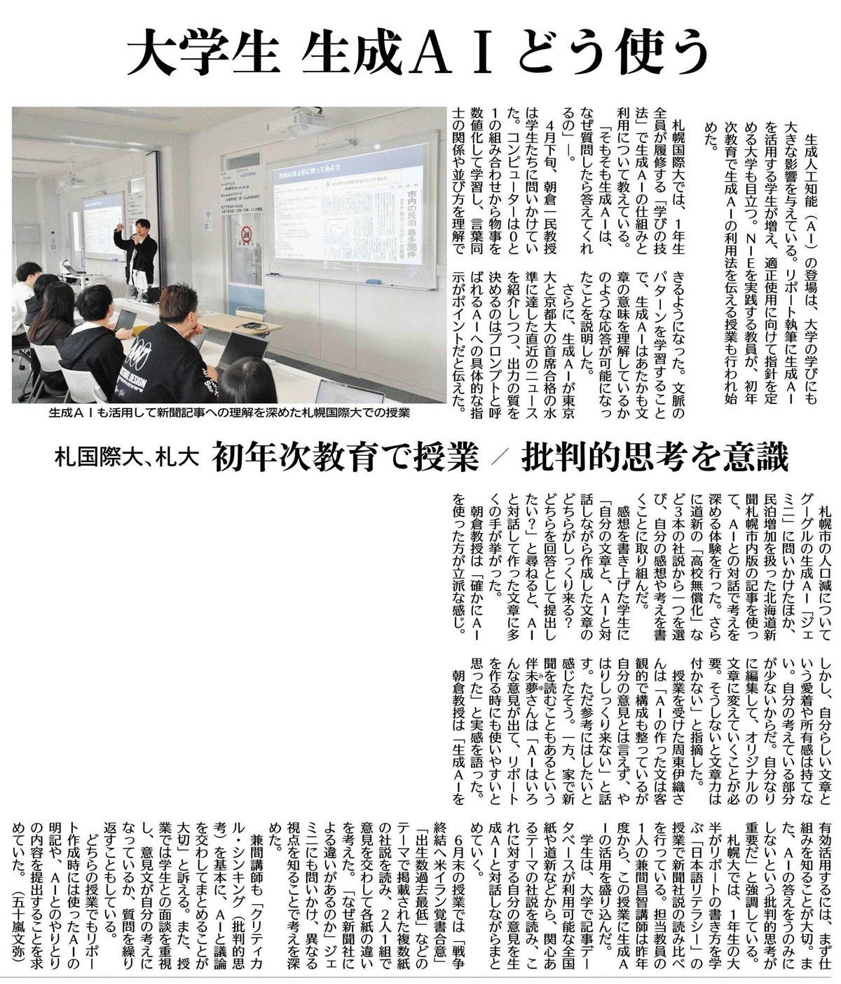 北海道新聞社