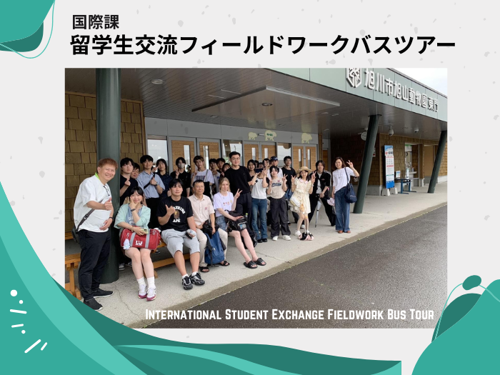 留学生交流フィールドワークバスツアーのサムネイル画像