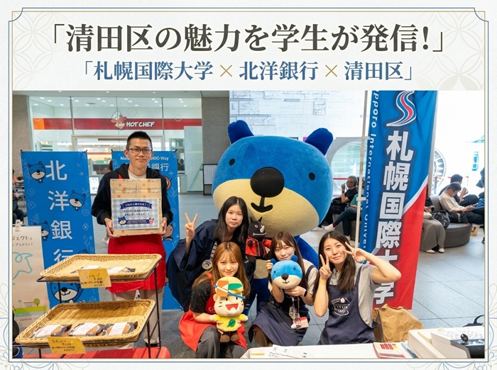 【観光】河本ゼミの学生が清田区の魅力を発信！PRイベントを大通BISSEで開催のサムネイル画像