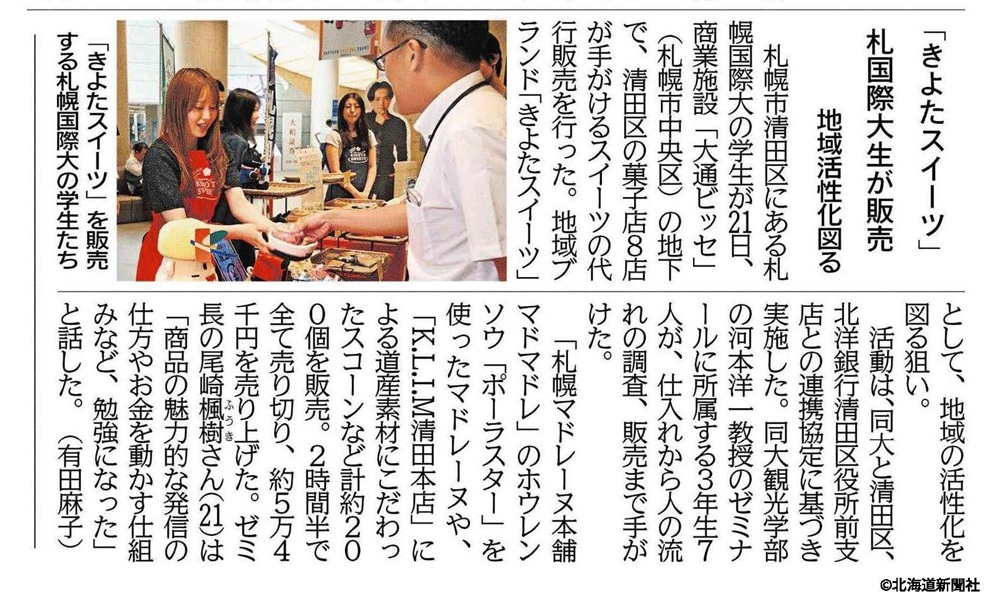 北海道新聞