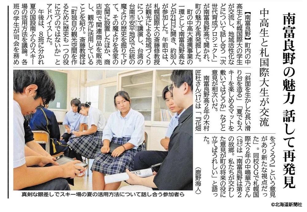 北海道新聞社許諾D2608-2702-00031779
