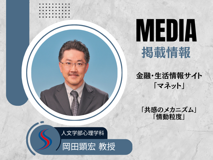 【臨床心理】本学教員のインタビュー記事が「マネット」に掲載されましたのサムネイル画像