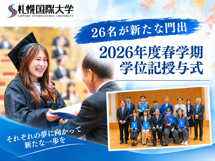 2026年度春学期 学位記授与式を挙行しましたのサムネイル画像
